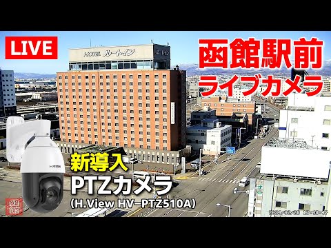 北海道-函館駅前cam2🔄