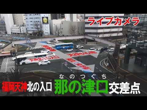 日本福岡-福岡市-天神北,那の津口