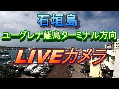 日本沖繩縣-石垣島,屋島渡輪碼頭,港口
