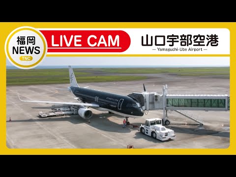 日本機場,山口宇部機場,山口縣天氣狀況📵