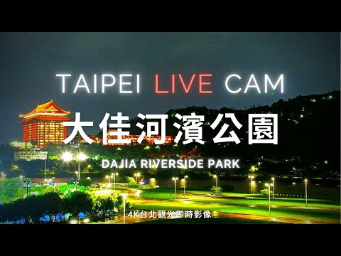 台北大佳河濱公園,有圓山飯店🔄