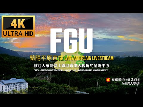 宜蘭礁溪,佛光大學(蘭陽平原美景)