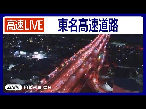 神奈川縣-東名高速道路・厚木