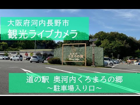 大阪-道之站奧河內黑魔呂停車場入口