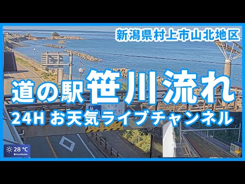 新潟縣村上市-道之駅,道之驛笹川流休息站-海景