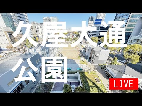 愛知縣名古屋-久屋大通公園（名古屋市中區）